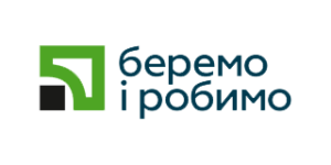 Беремо і робимо